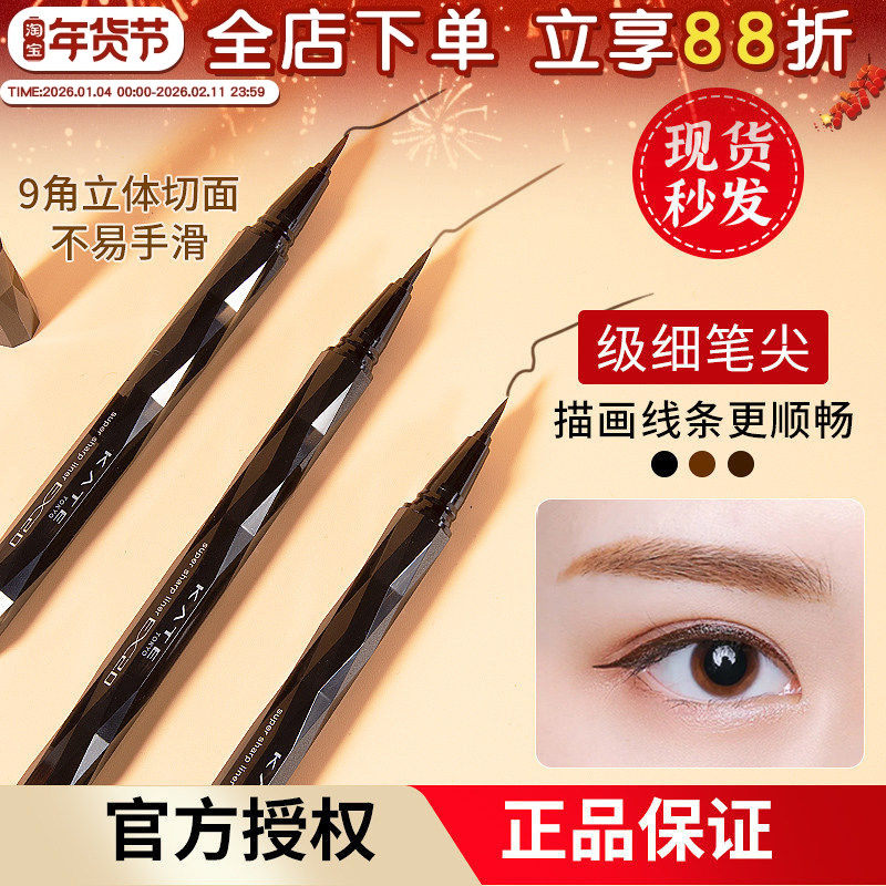日本凯朵KATE眼线液笔极细持久防水不晕染新手初学者速干眼线笔女