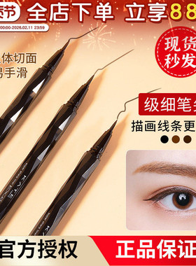 日本凯朵KATE眼线液笔极细持久防水不晕染新手初学者速干眼线笔女