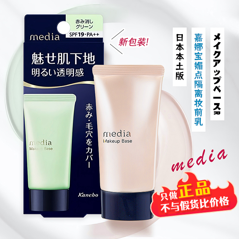 日本嘉娜宝媚点隔离霜防晒妆前乳