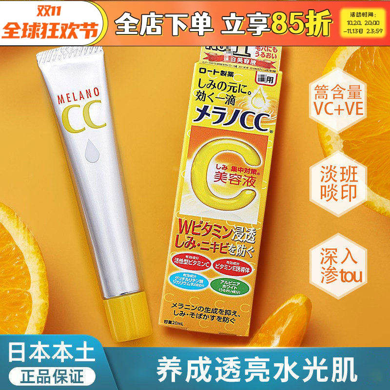 【保税】日本ROHTO乐敦CC美容精华液VC调节晒后补水保湿毛孔精华