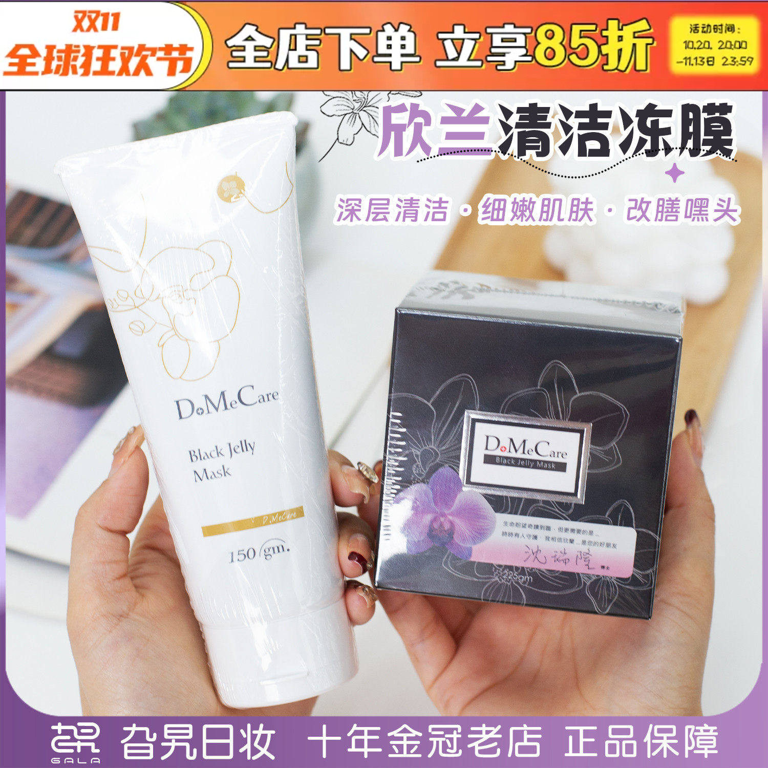 台湾 dmc欣兰冻膜去黑头粉刺收缩毛孔涂抹式清洁面膜黑里透白泥膜