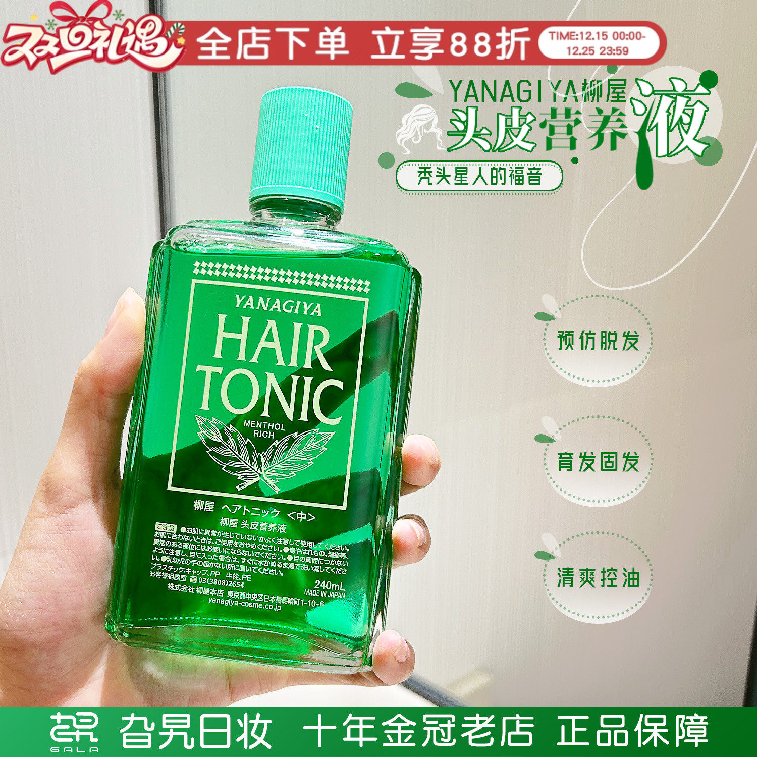 柳屋生发液头皮毛囊发根营养液