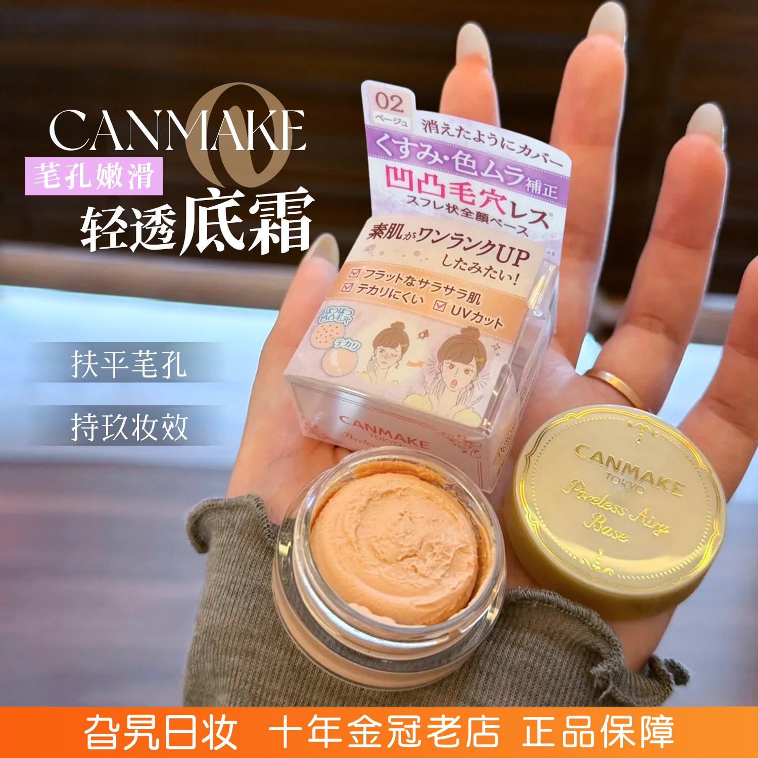 现货日本canmake砍妹毛孔隐形膏