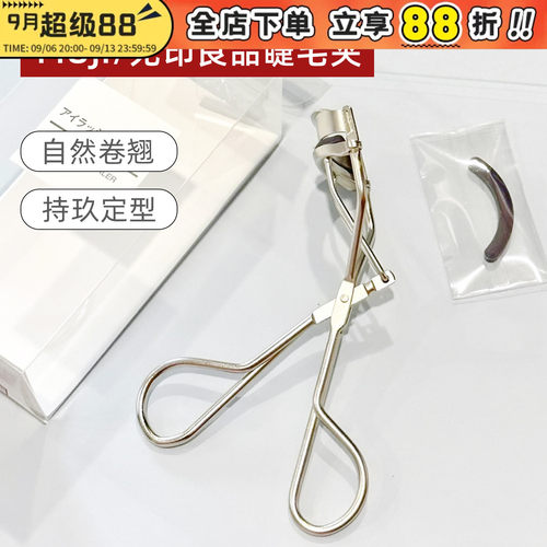 现货无印良品睫毛夹持久定型卷翘