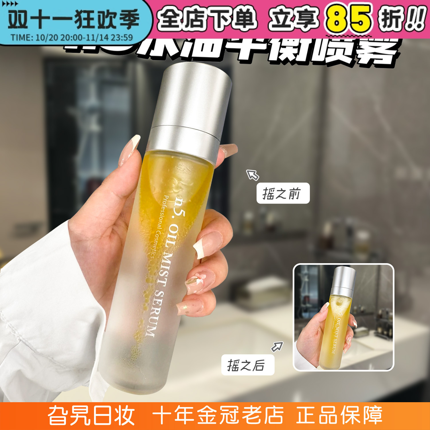 日本院线！ink n5精华喷雾水油分离化妆水美容液保湿爽肤水120ml