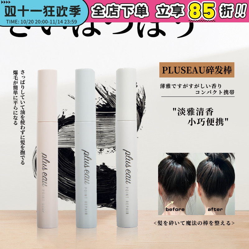 pluseau碎发棒持玖定型碎发神器