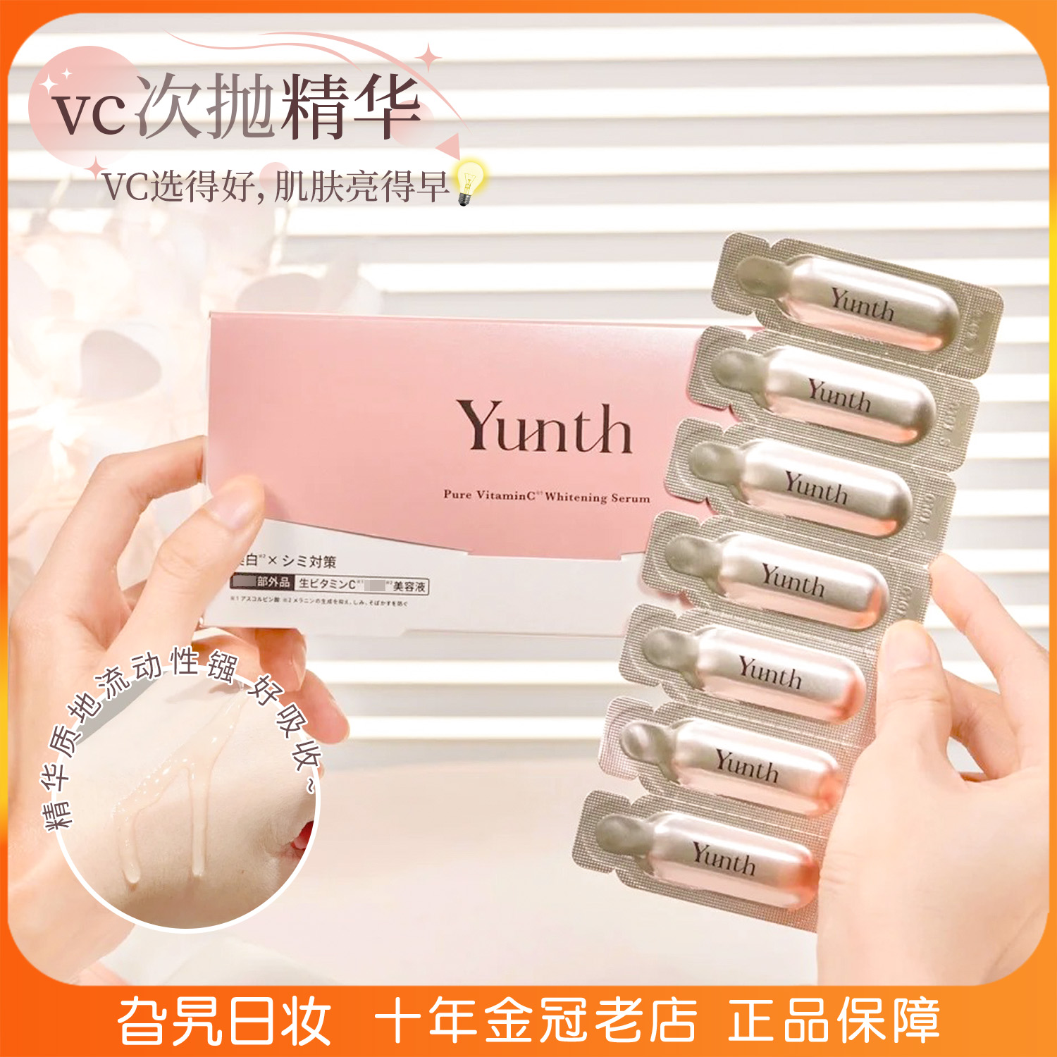 日本yunth原型精华VC亮白次抛精华液便携紧致抗氧提亮肤色28支/盒