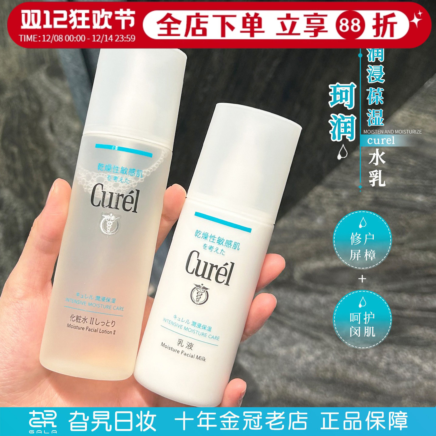 日本Curel珂润水乳套装女爽肤水乳液lesuoo3号保湿补水化妆水男士