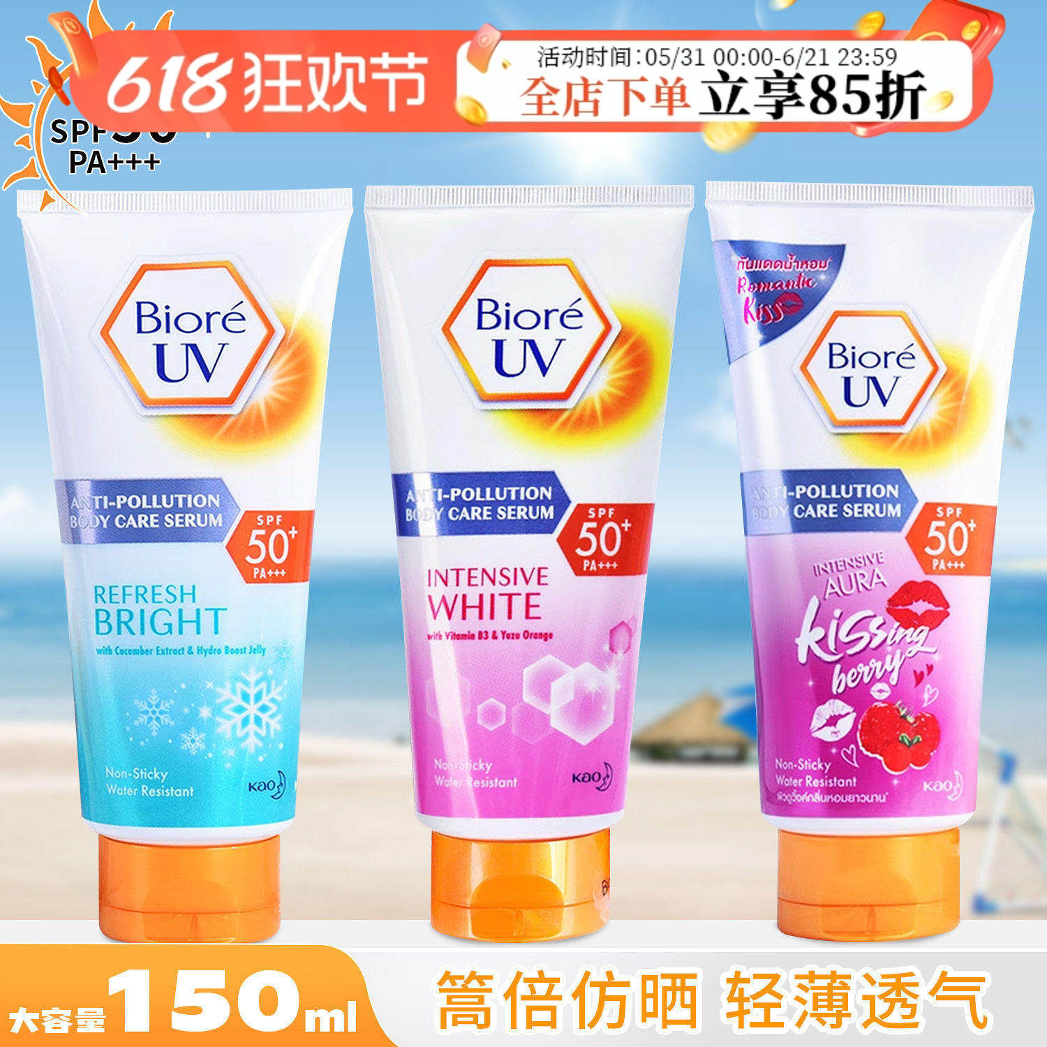 【保税】泰国版Biore碧柔防晒霜水润身体面部清爽不油腻防紫外线
