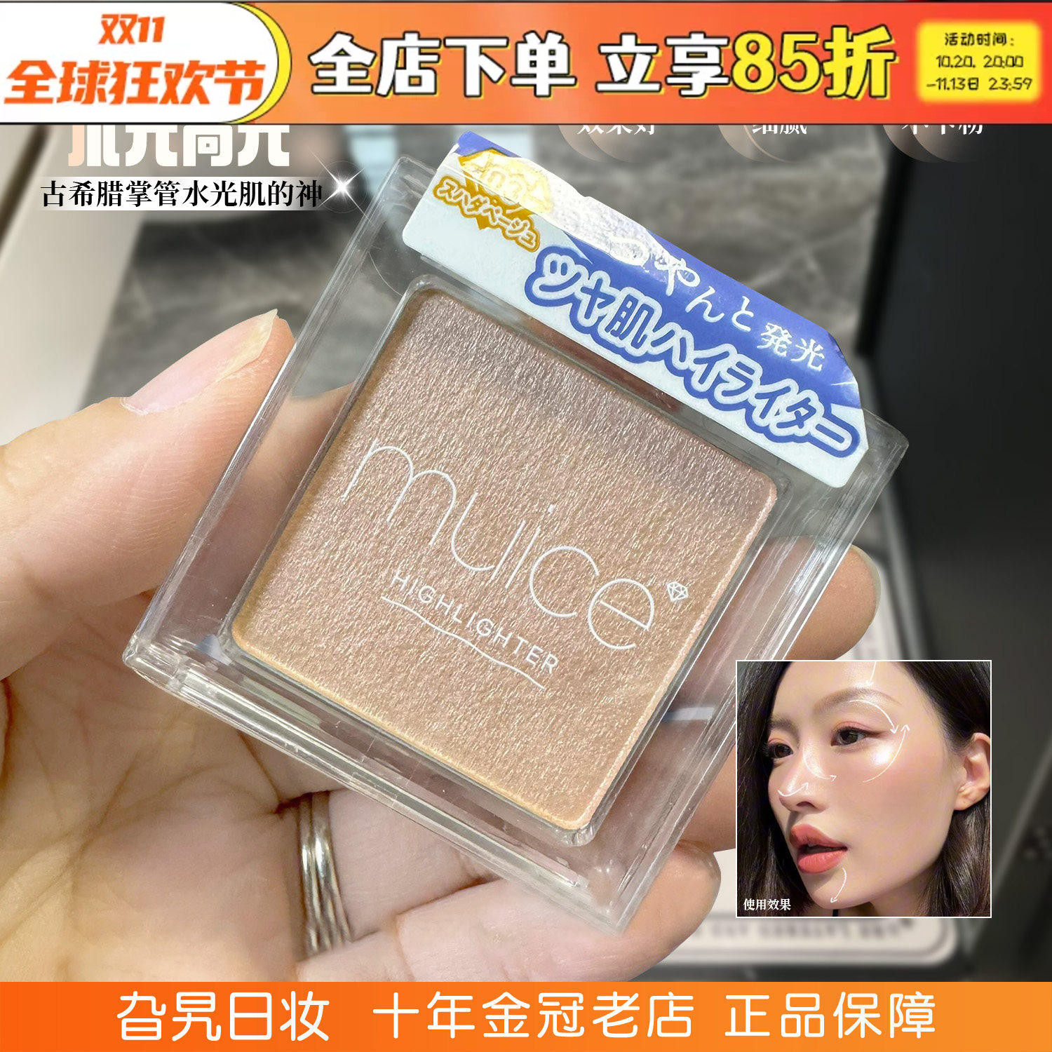 河西美希主理！日本muice水光高光多用粉日系清透妆小众哑光提亮