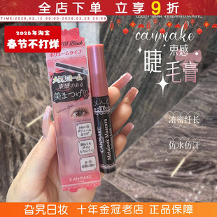 日本井田Canmake砍妹束感睫毛膏打底防水纤长不晕染钢管卷翘棕色
