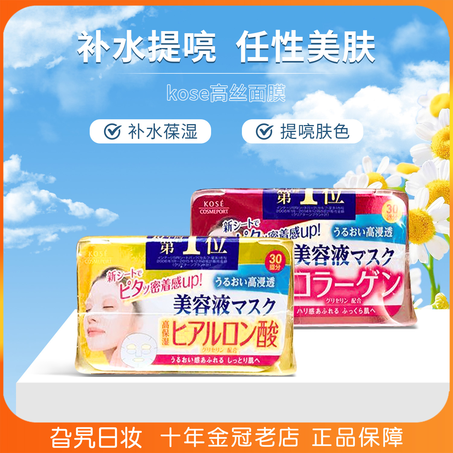 日本高丝Kose美容液面膜抽取式30片美白保湿深层补水玻尿酸面膜女