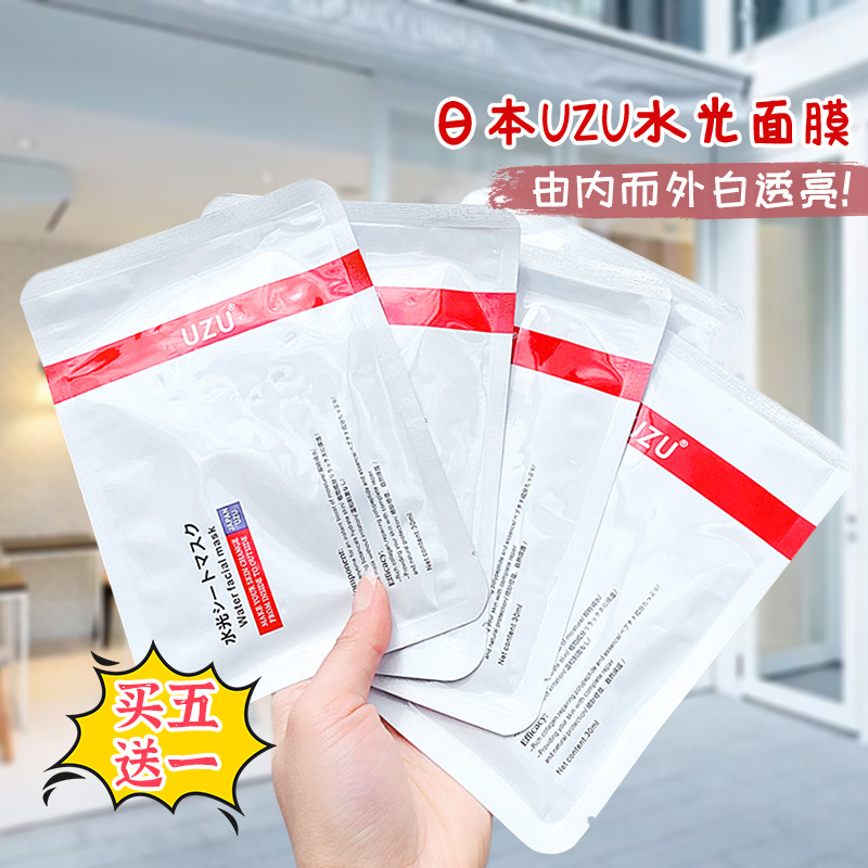 日本院线UZU水光面膜保湿提亮