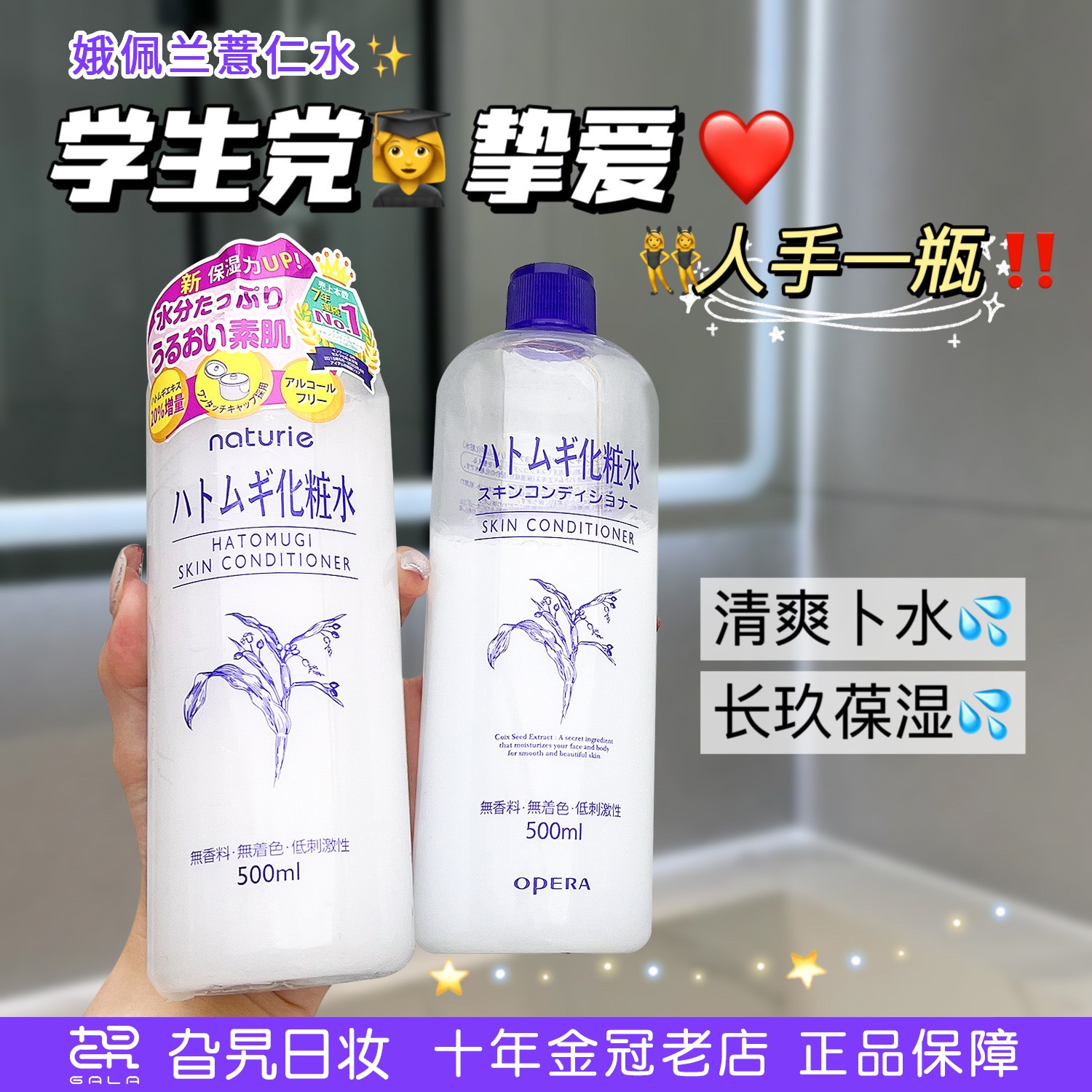 日本本土薏仁水补水保湿嫩肤
