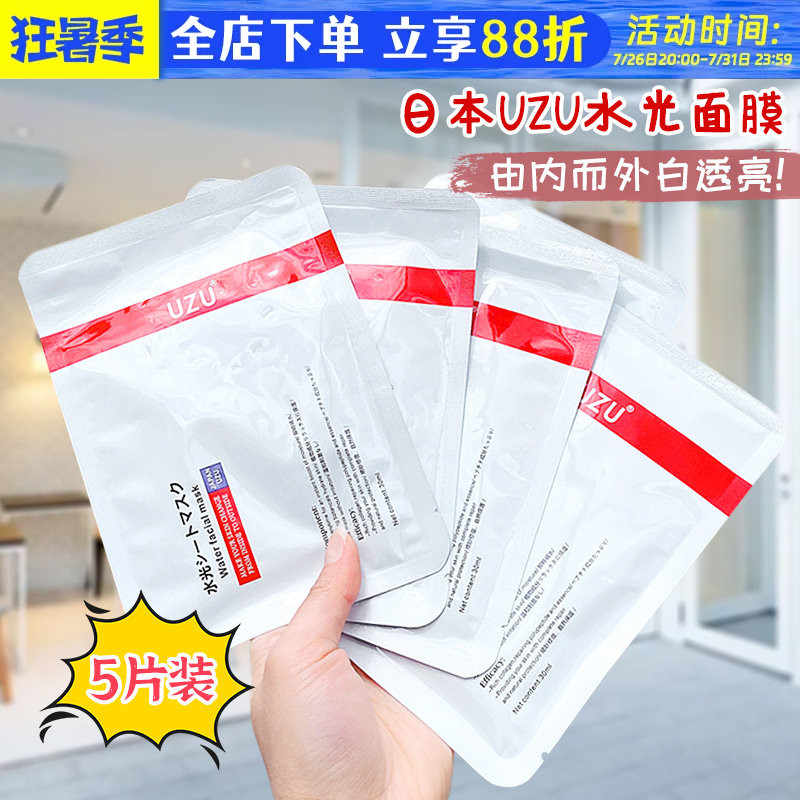 日本UZU水光面膜补水保湿修护嫩肤细致毛孔提亮肤色紧致抗老蚕丝