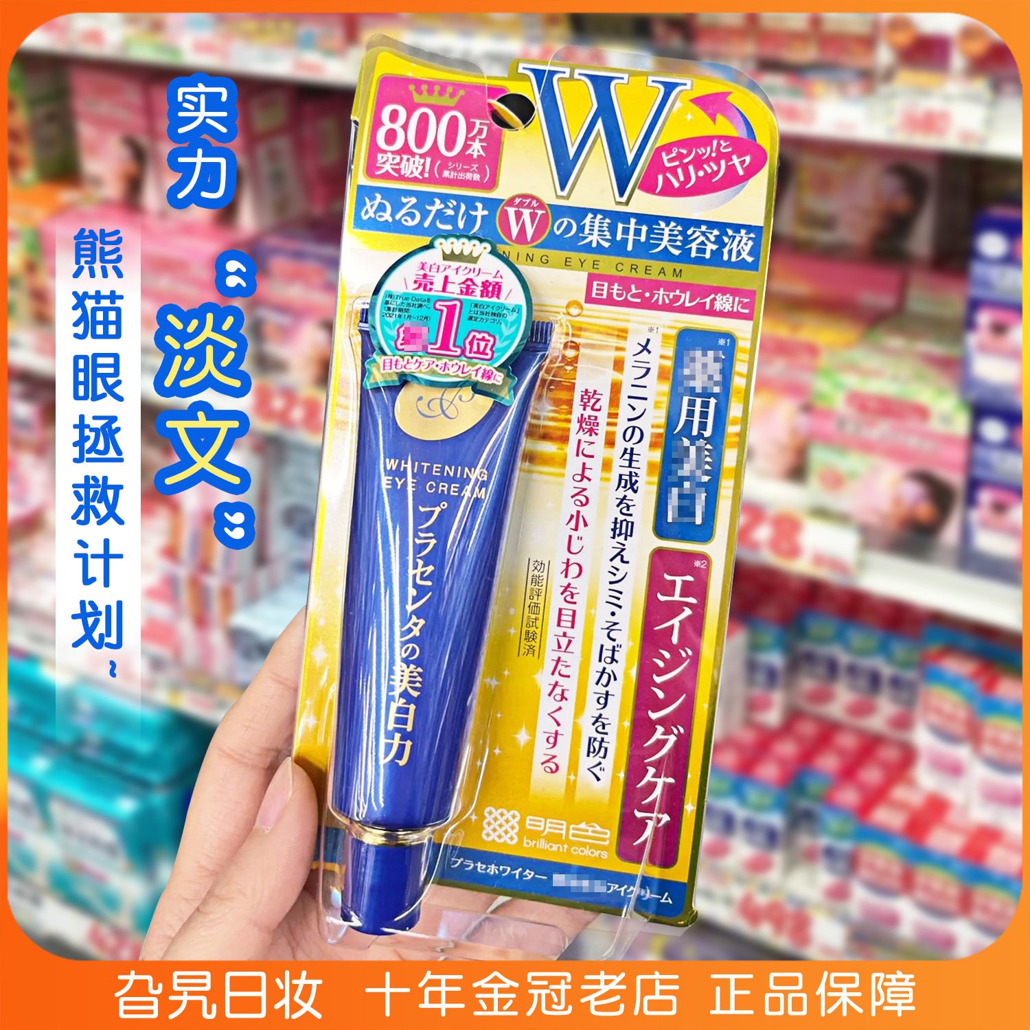 日本本土明色胎盘素眼霜保湿补水滋润透亮眼部眼霜清爽莹润精华女