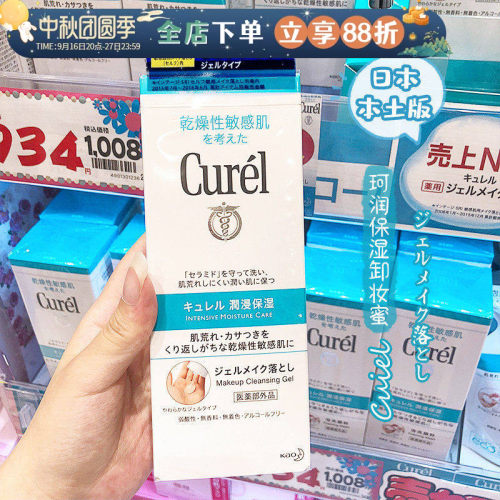 保税直发珂润卸妆啫喱卸妆蜜