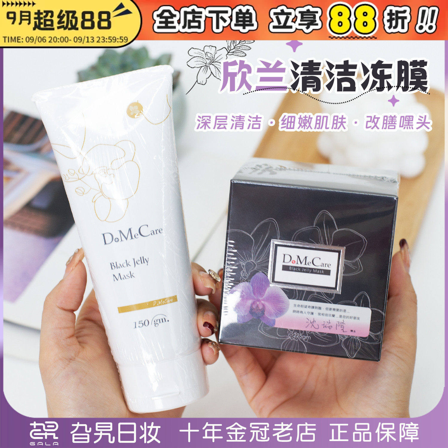 台湾 dmc欣兰冻膜去黑头粉刺收缩毛孔涂抹式清洁面膜黑里透白泥膜