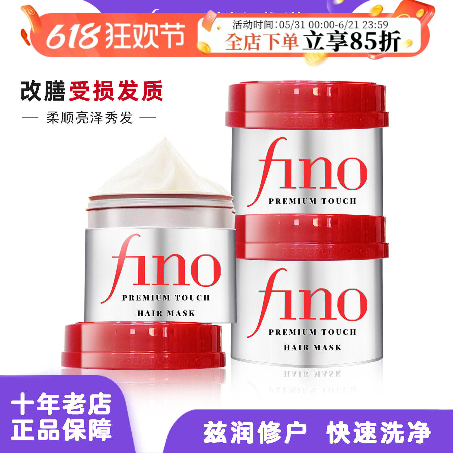 日本资生堂Fino芬浓发膜修复干枯补水顺滑染烫受损护发素倒膜膏女