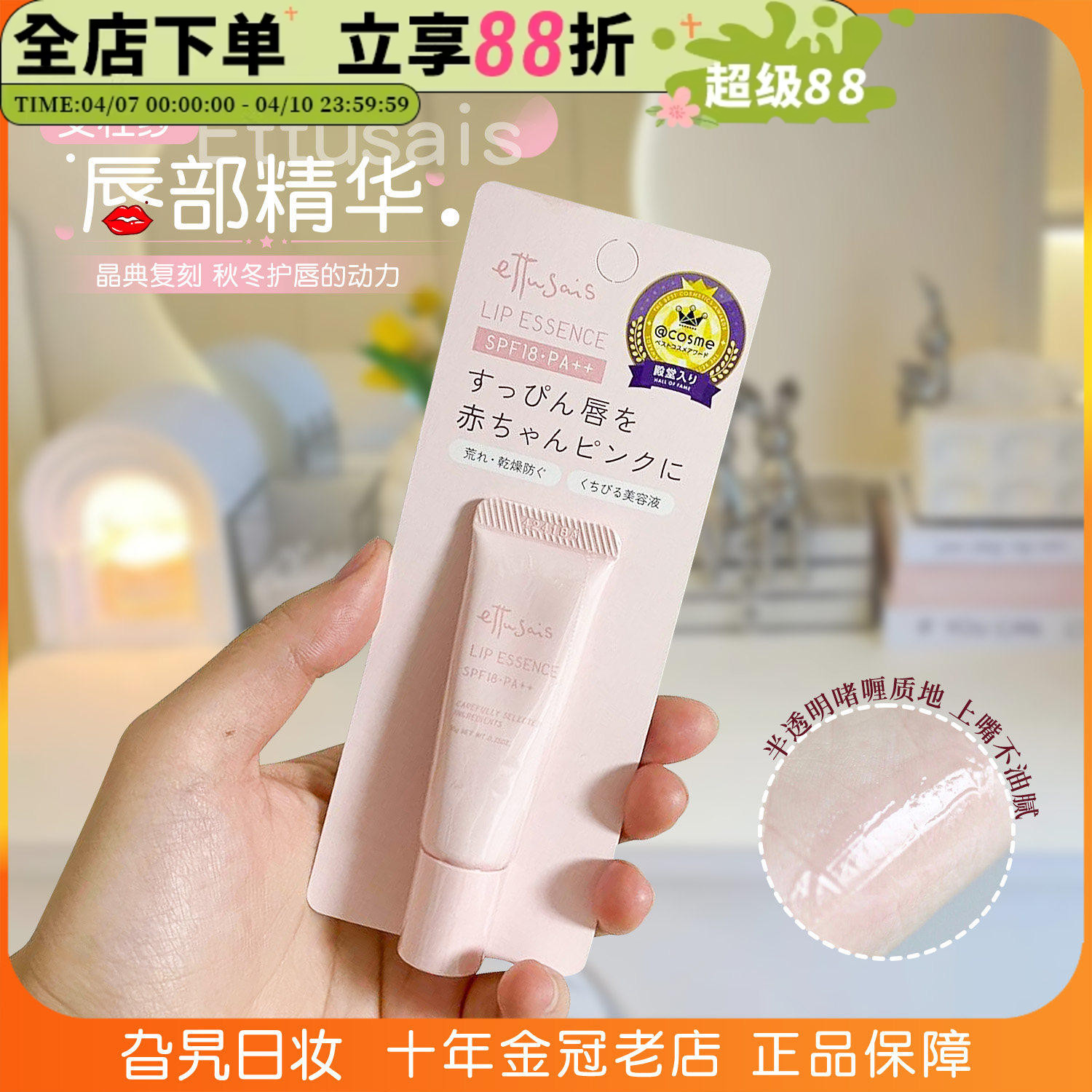 现货日本Ettusais艾杜纱唇部精华润唇膏保湿滋润唇蜜限定复刻10g