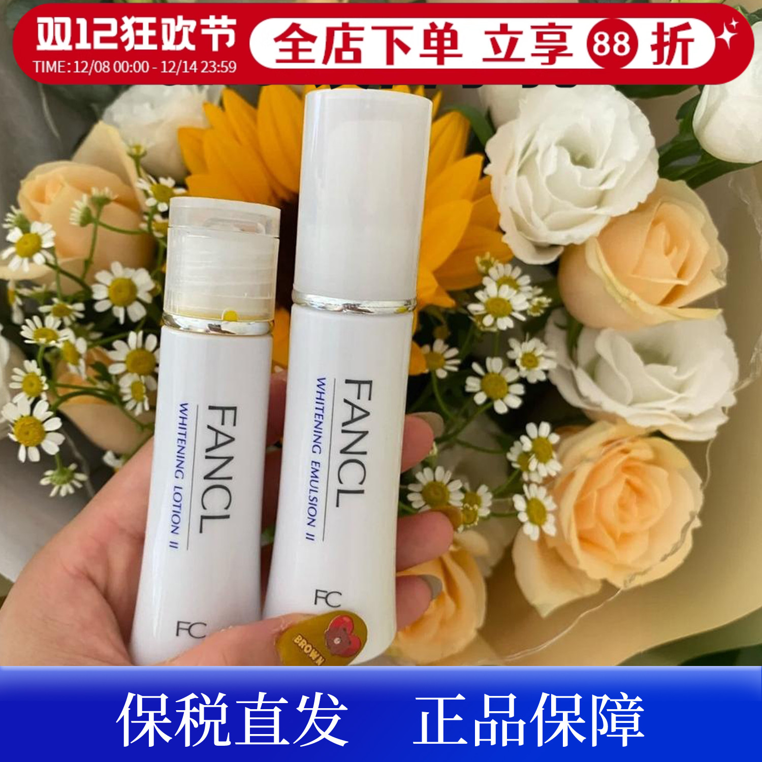 日本FANCL芳珂美白保湿提亮水乳