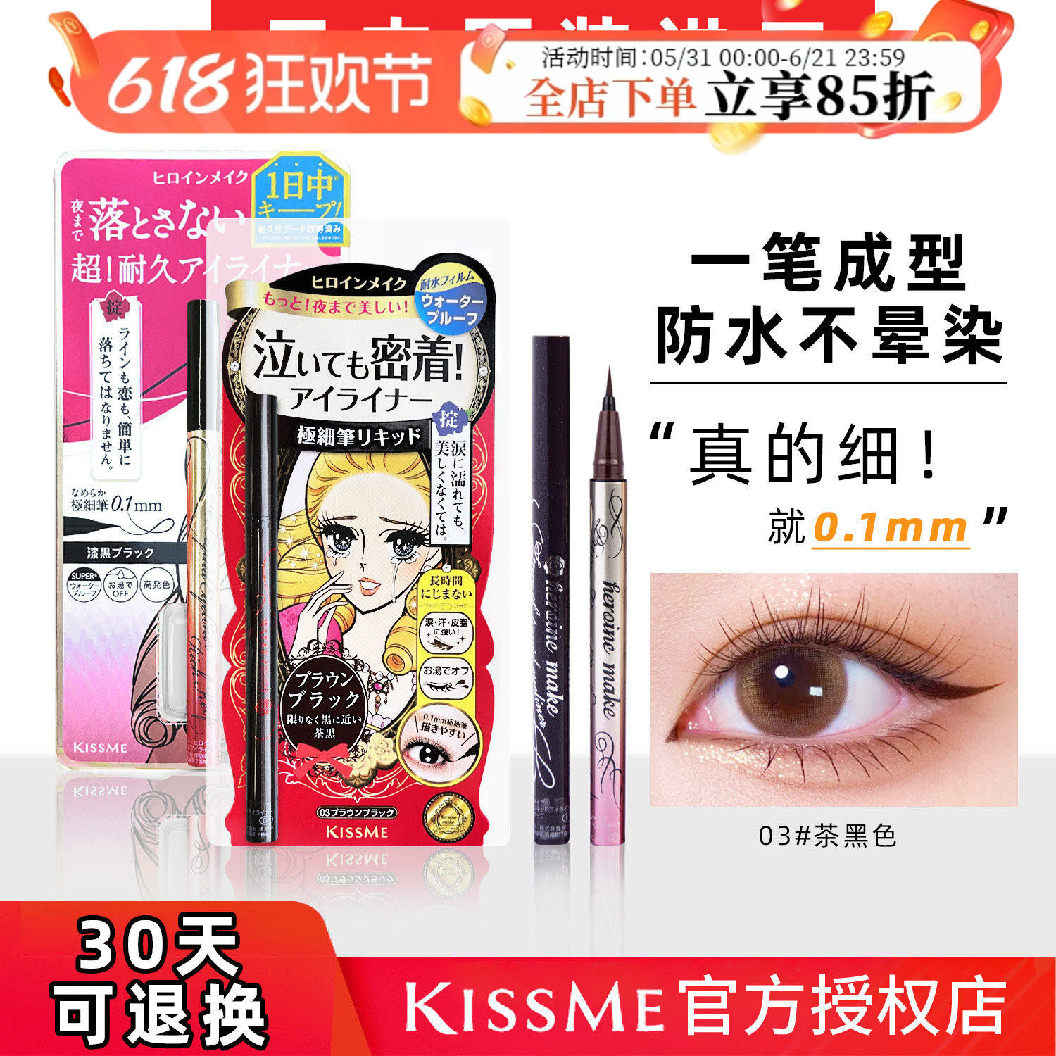 日本正品kissme眼线笔极细液笔持久防水防汗不晕染奇士美棕色新手