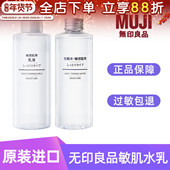 日本MUJI无印良品化妆水高保湿 乳液爽肤水面部清爽滋润型水乳套装