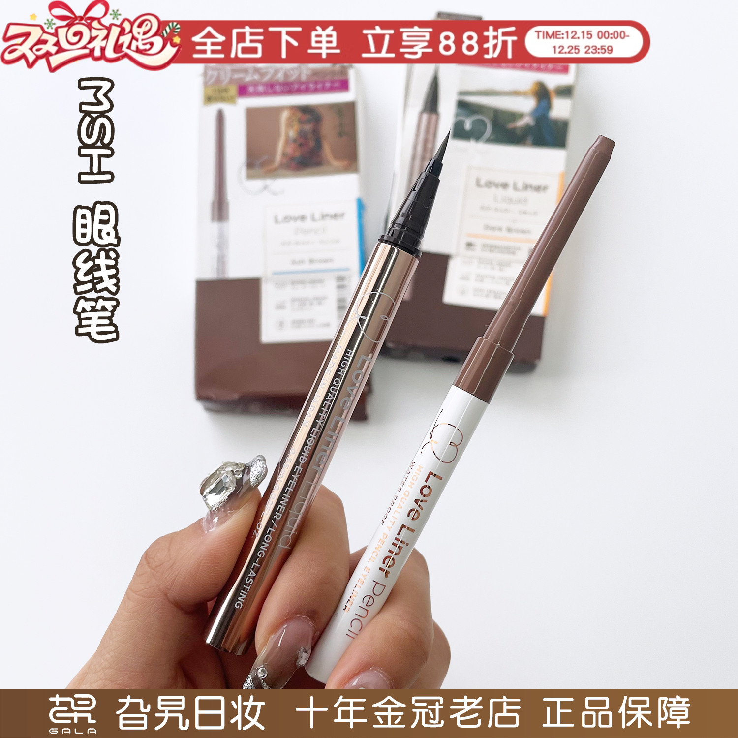 MSH眼线笔胶笔防水防汗不晕染