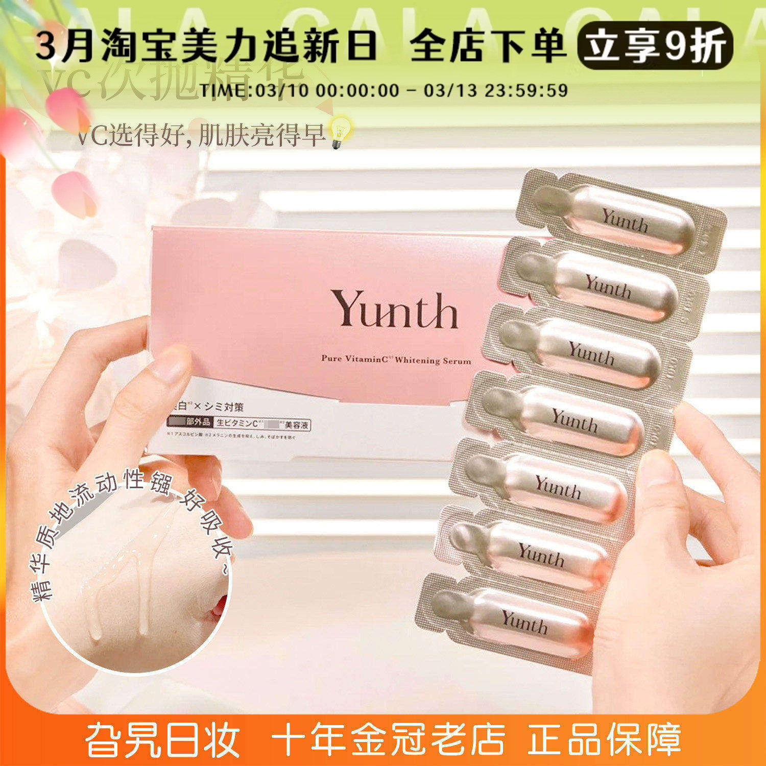 日本yunth原型精华VC亮白次抛精华液便携紧致抗氧提亮肤色28支/盒