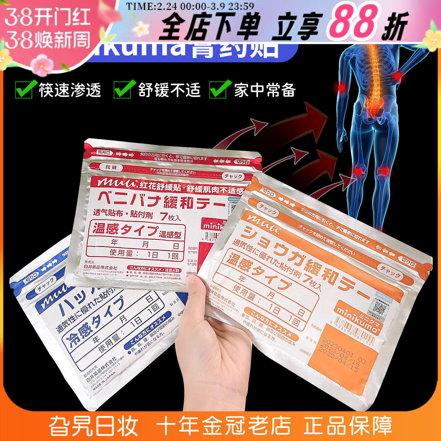 日本原装进口minikuma舒缓贴肌肉拉伤膝盖关节肩膀颈椎腰腿膏药贴 - 旮旯日妆出品