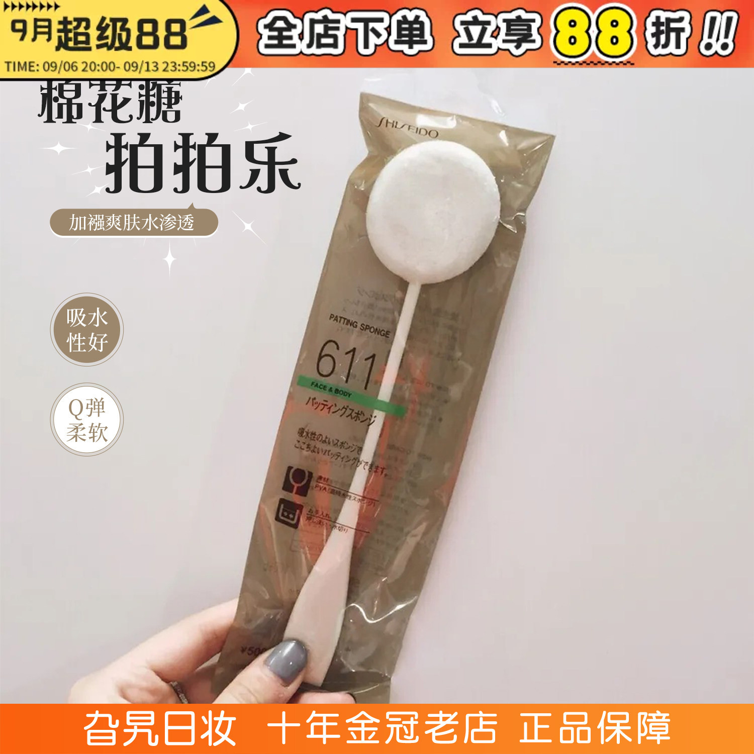 日本资生堂611棉花糖拍拍乐图片