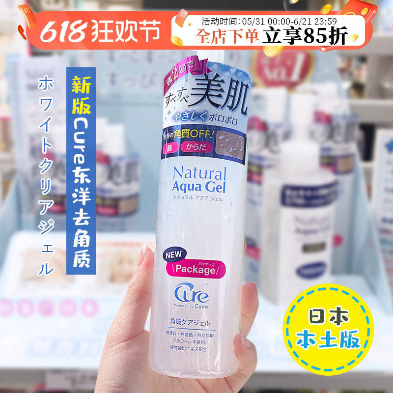 日本本土东洋Cure去角质啫喱珂润脸部凝胶面部去死皮温和清洁毛孔
