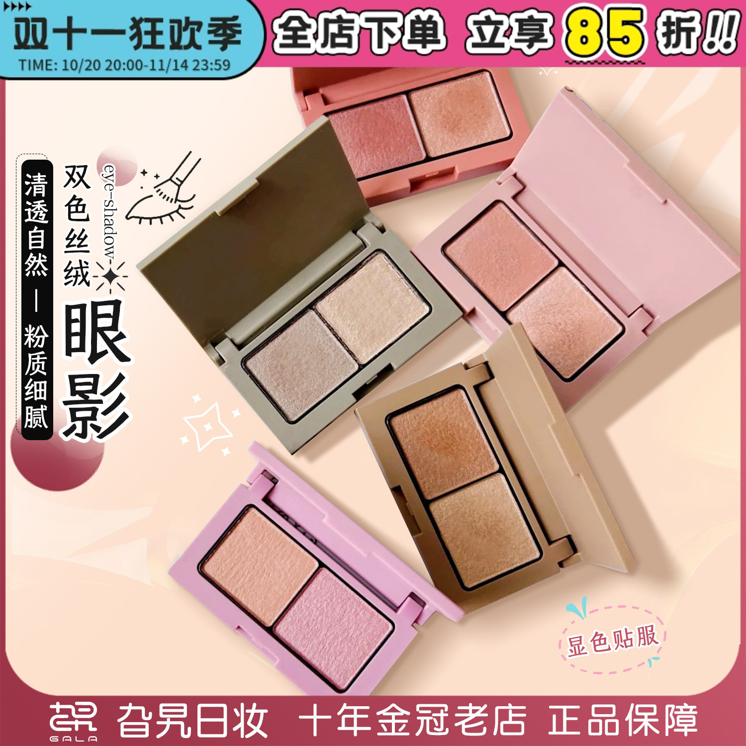 艾杜纱哑光眼影日本双色