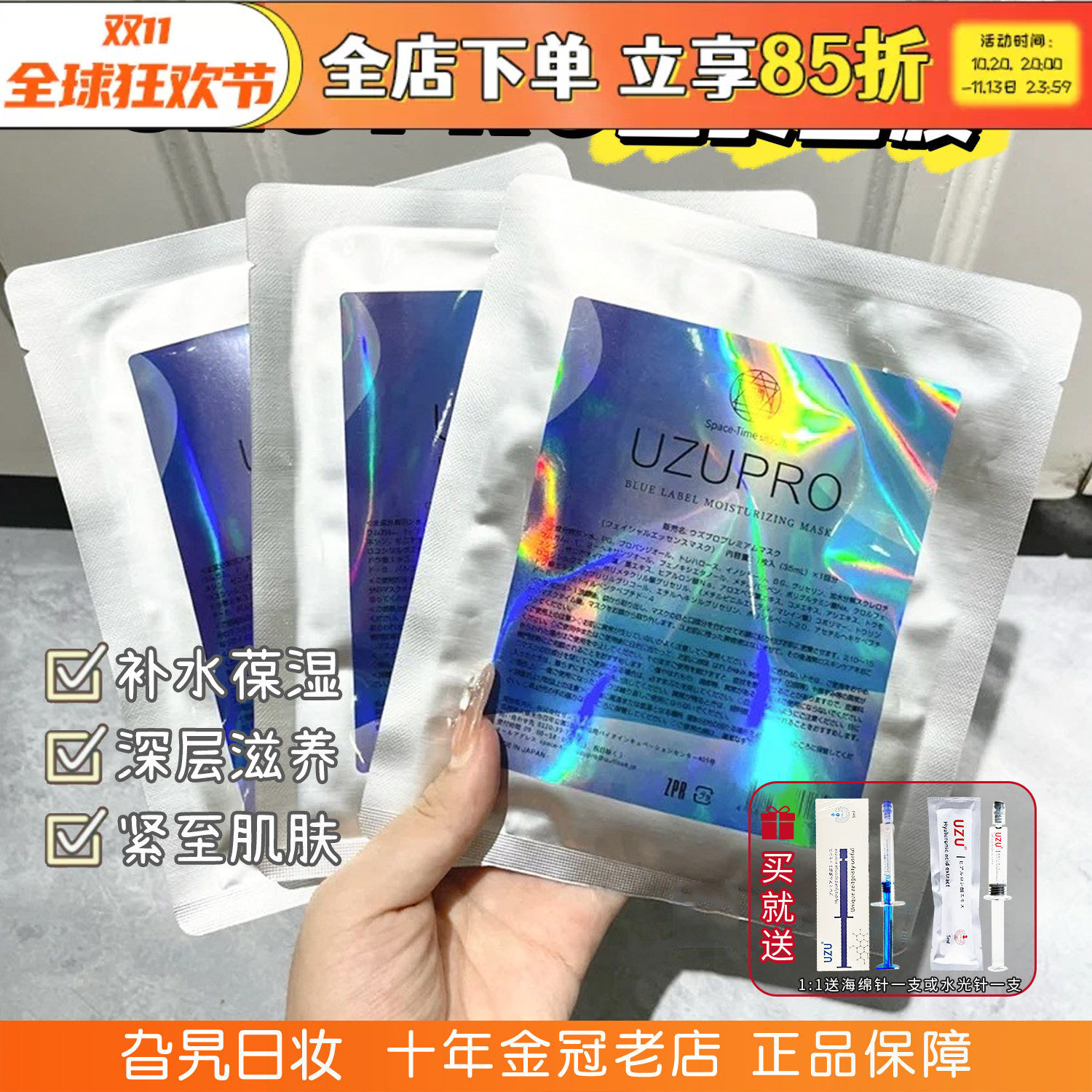 逆龄蚕丝面膜！日本UZUpro面膜水光补水保湿紧致修护去黄收缩毛孔