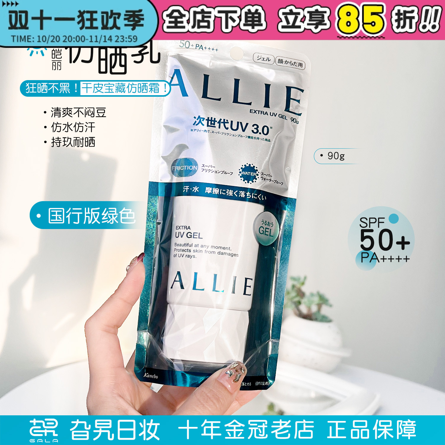 allie嘉娜宝防晒霜保湿隔离绿色