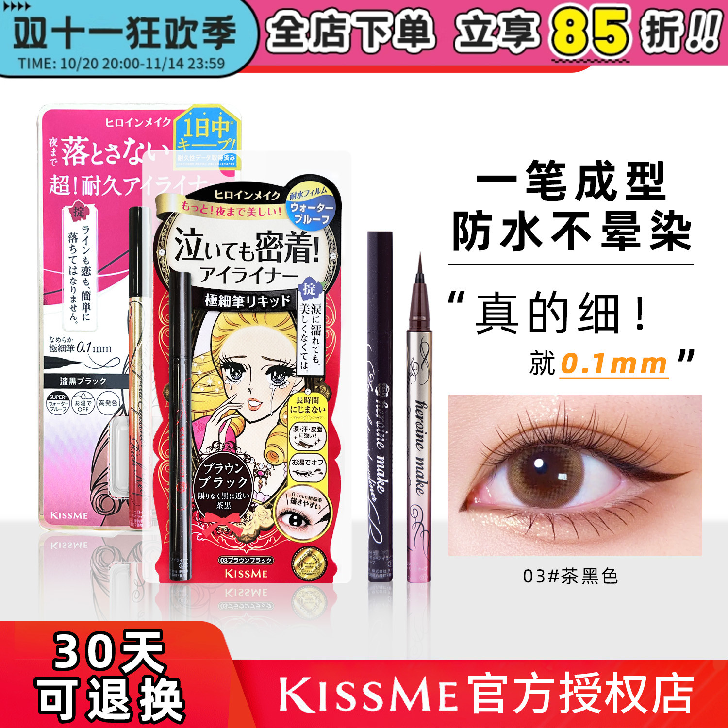 日本正品kissme眼线笔极细液笔持久防水防汗不晕染奇士美棕色新手