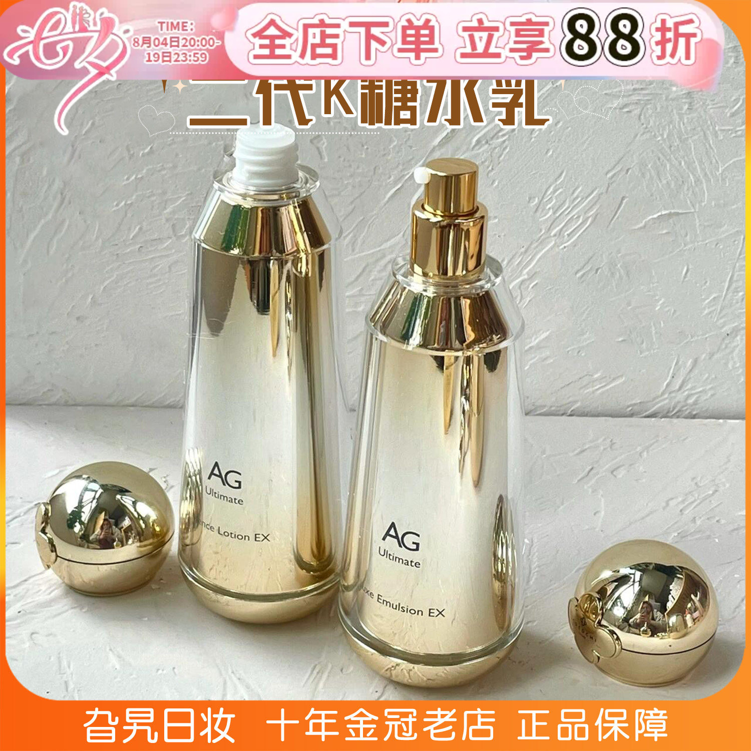 cocochi日本AG抗糖水乳套装正品补水保湿去黄提亮抗氧化舒缓修护 - 实物图