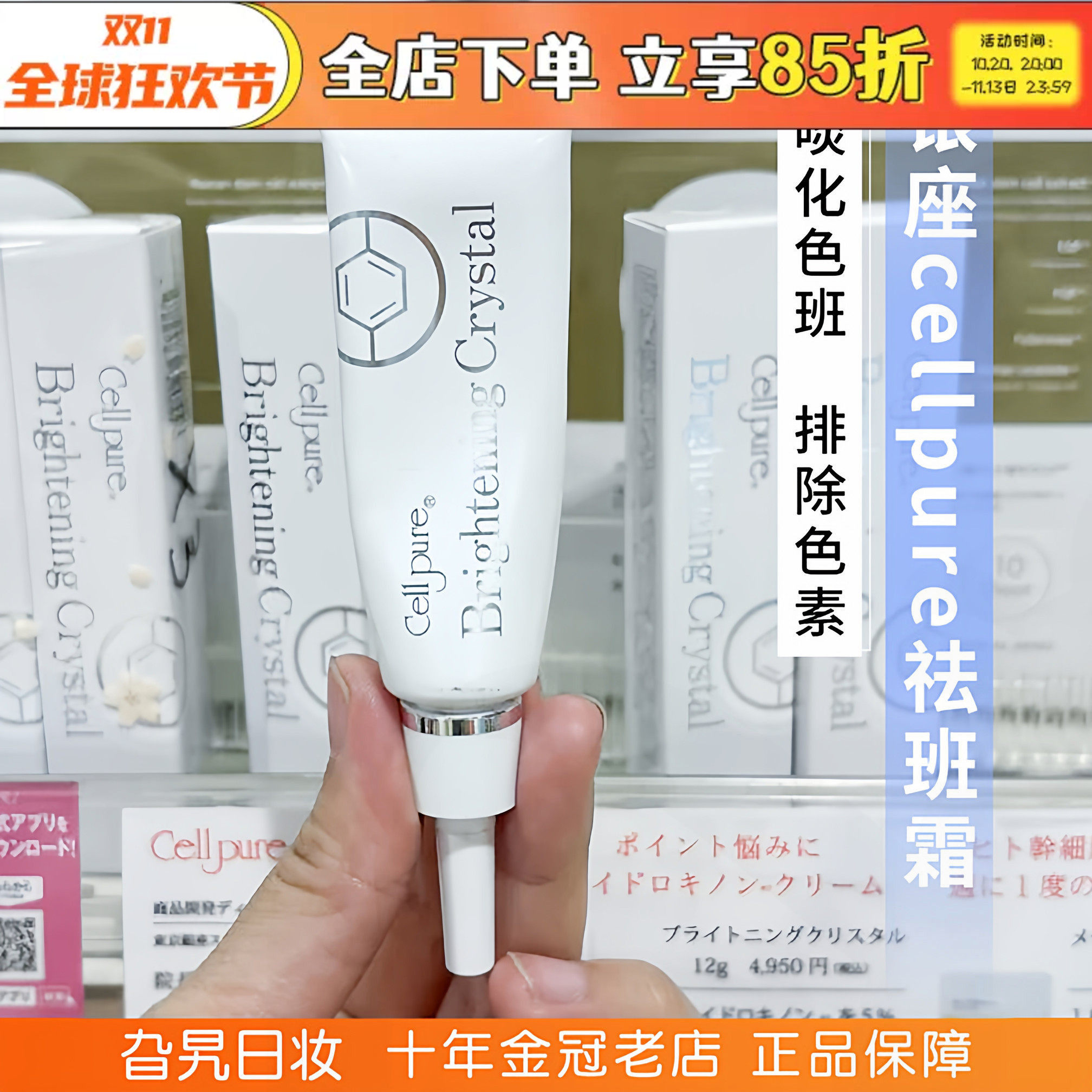 日本银座cellpure精华乳霜