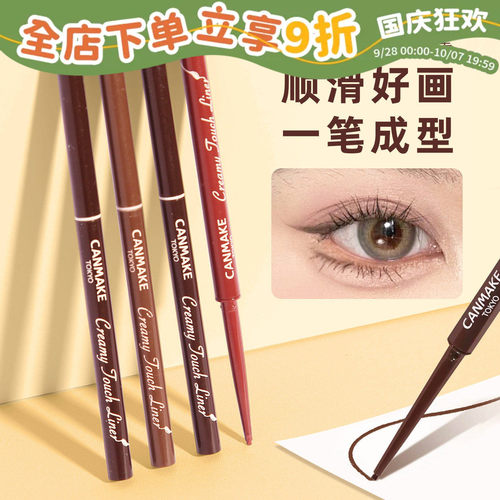现货！买2减3！canmake眼线笔