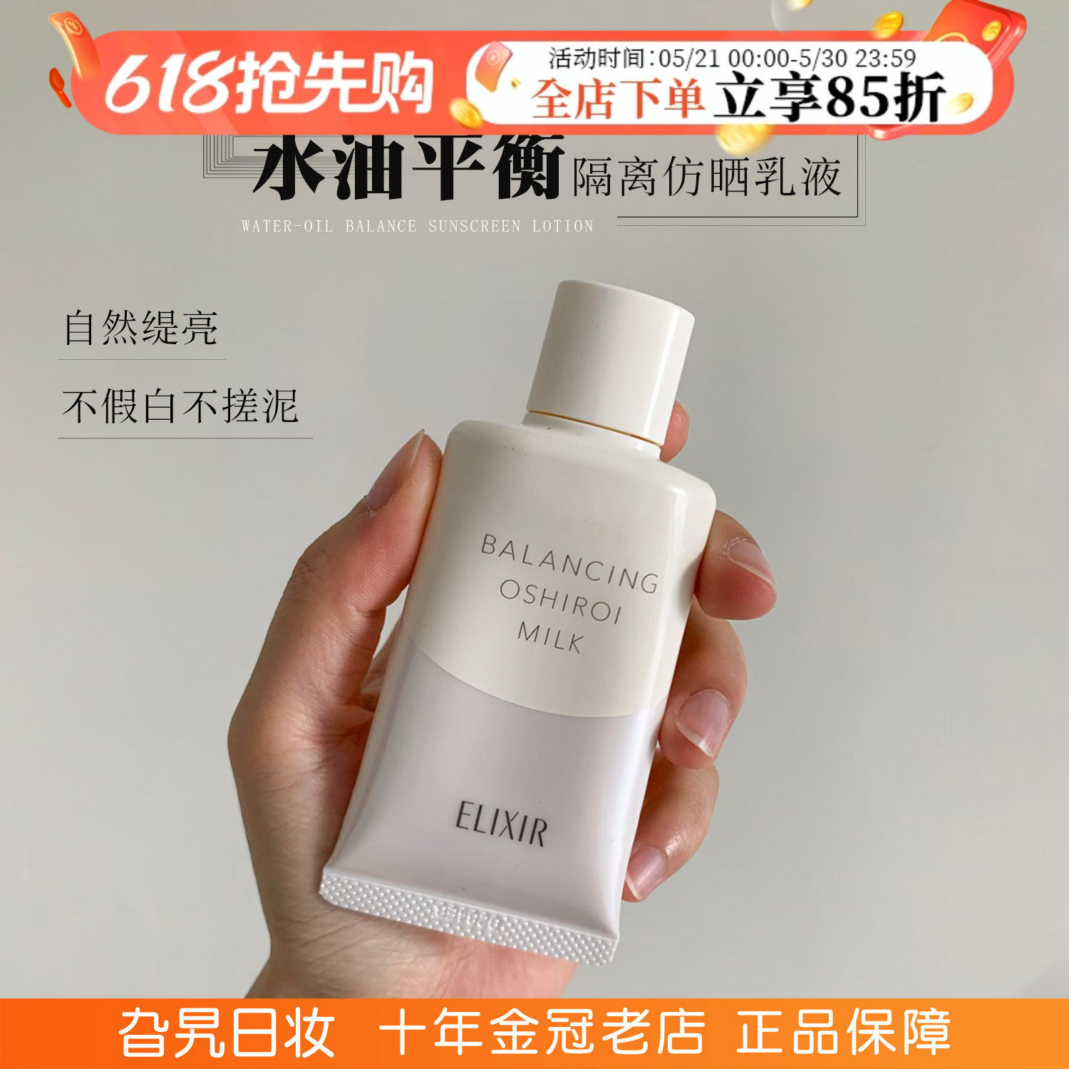 日本资生堂ELIXIR怡丽丝尔隔离防晒霜身体提亮肤色妆前乳液三合一