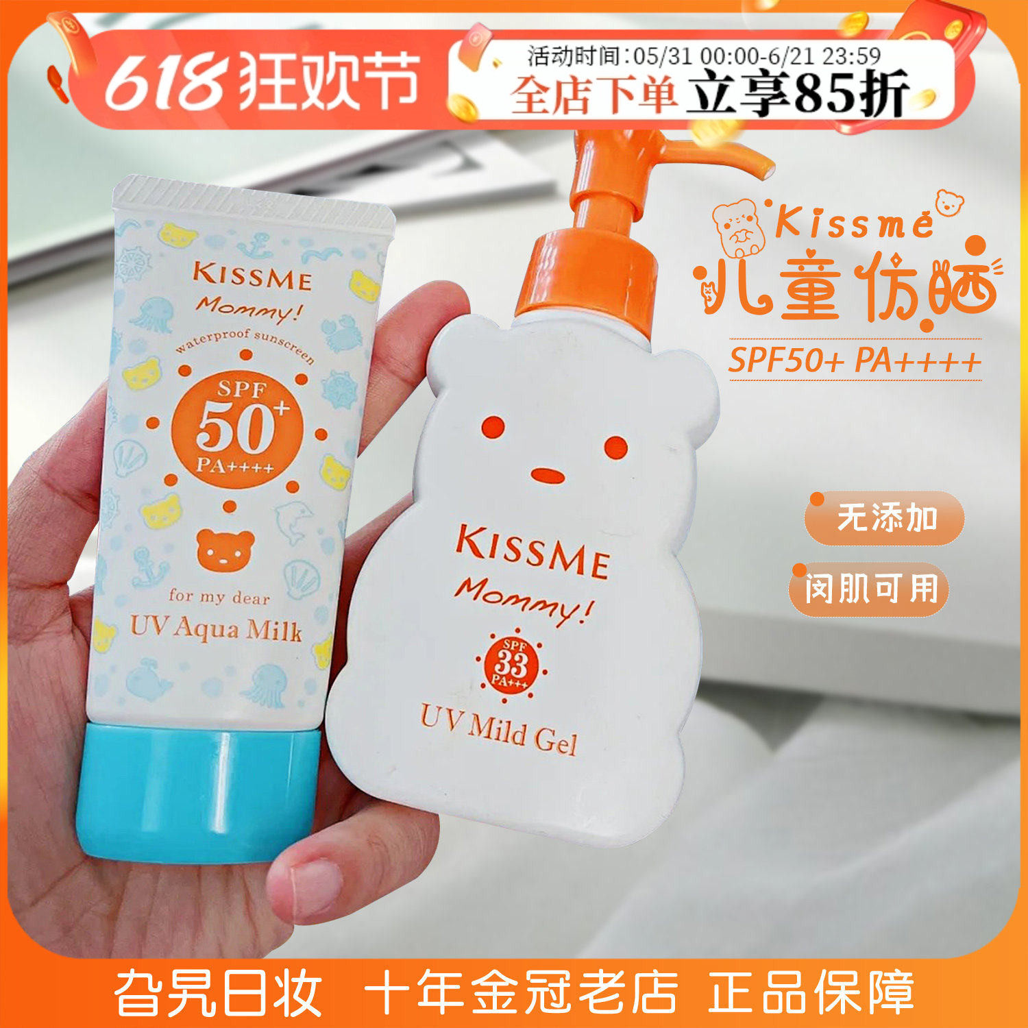 日本kissme奇士美儿童防晒霜乳小熊敏肌婴幼儿宝宝专用隔离紫外线