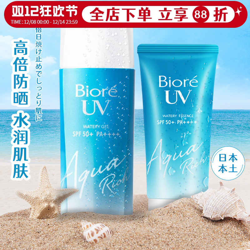 Biore/碧柔防晒霜水感保湿