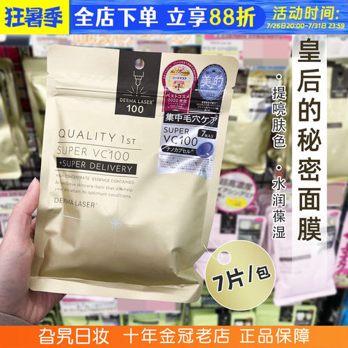 现货！皇后的秘密日本补水面膜
