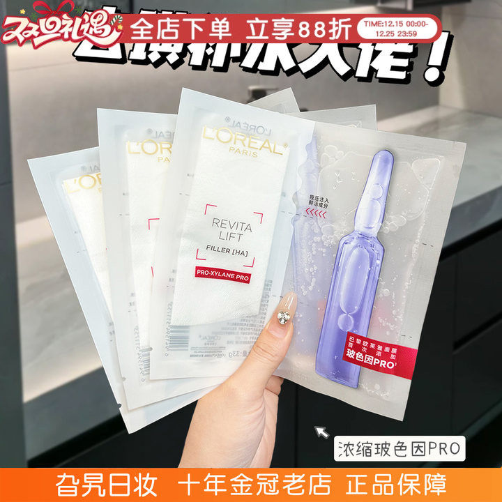 保湿提亮肤色面膜水光欧莱雅安瓶