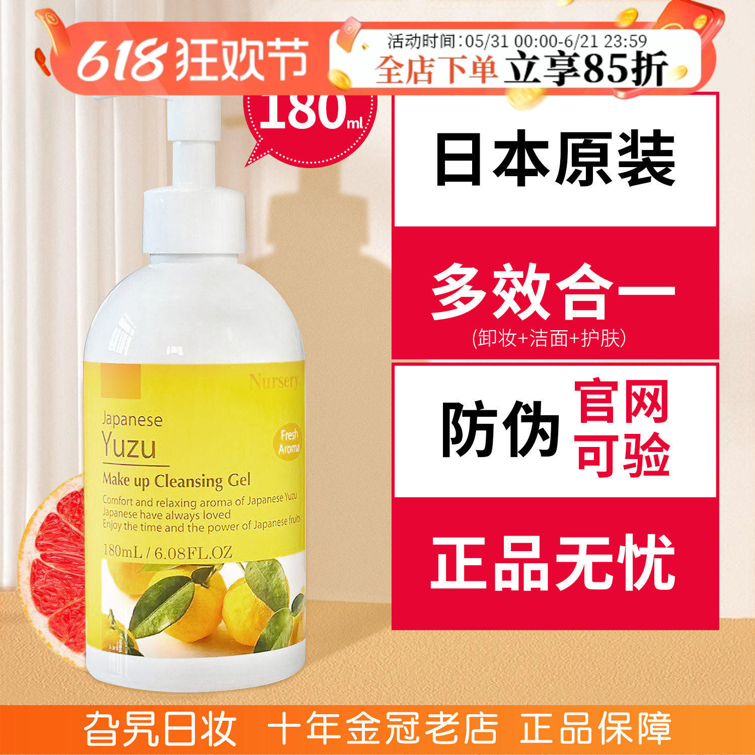 日本娜斯丽Nursery柚子卸妆啫喱卸妆乳清爽温和深层清洁180ml正品