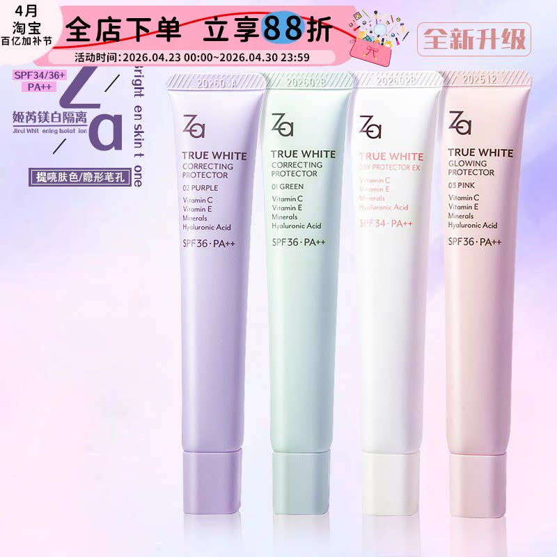 ZA隔离防晒遮瑕三合一控油隐形毛孔保湿提亮防辐射姬芮妆前素颜霜