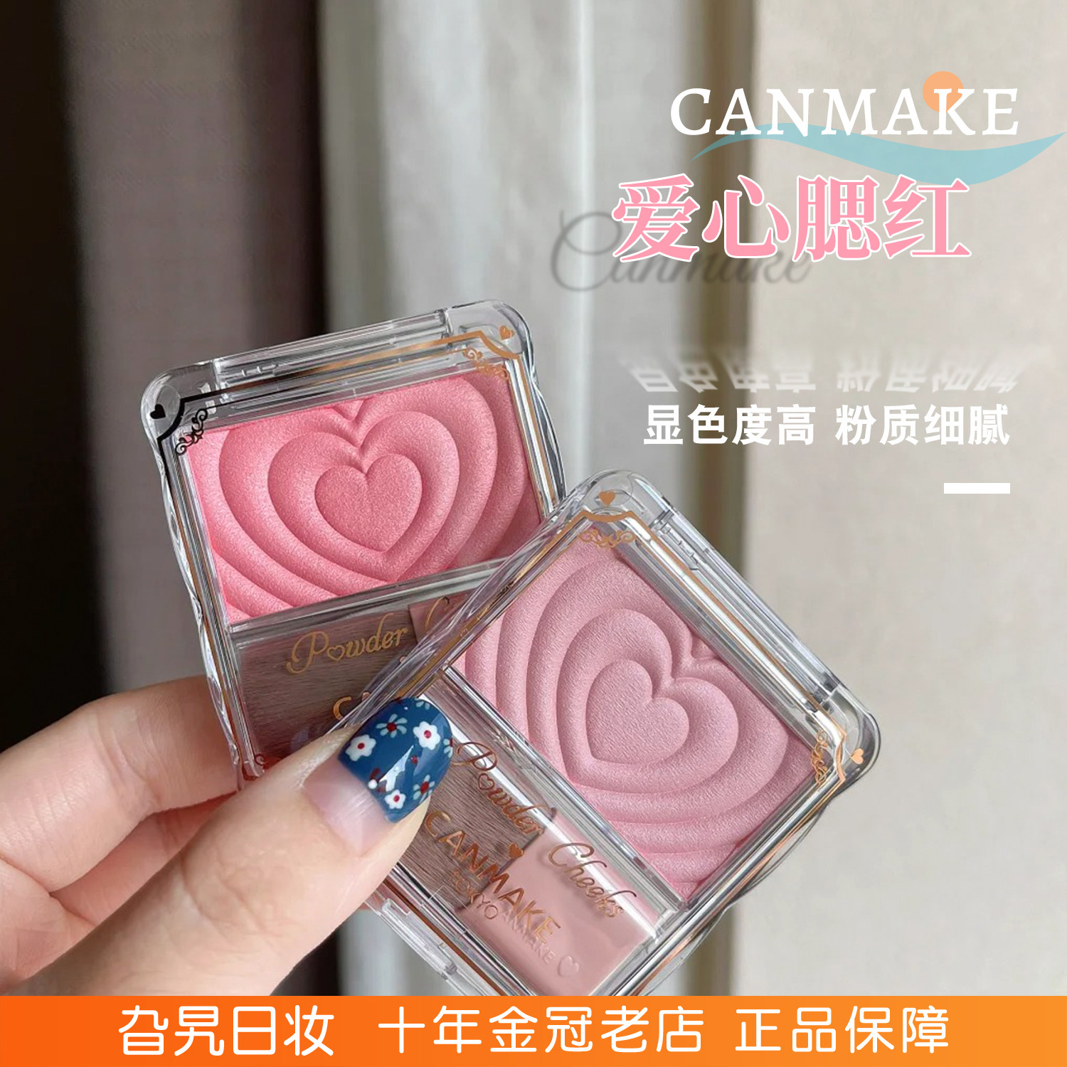 现货日本砍妹canmake爱心腮红图片