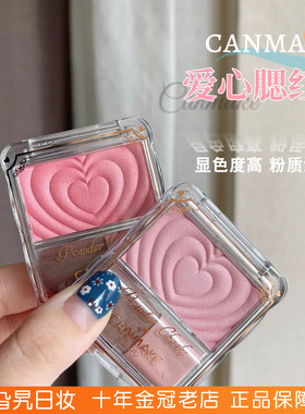 现货日本砍妹canmake爱心腮红