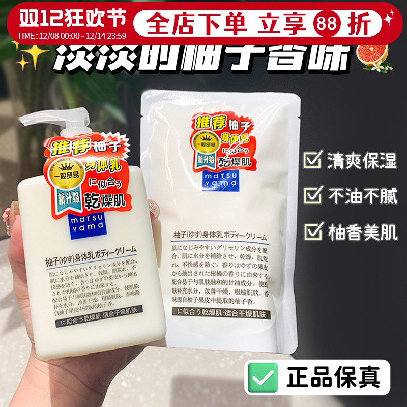 松山油脂身体乳柚子味清爽不油腻