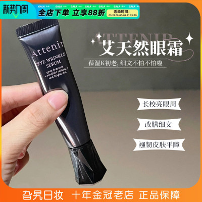 日本艾天然眼霜滋润保湿眼部精华